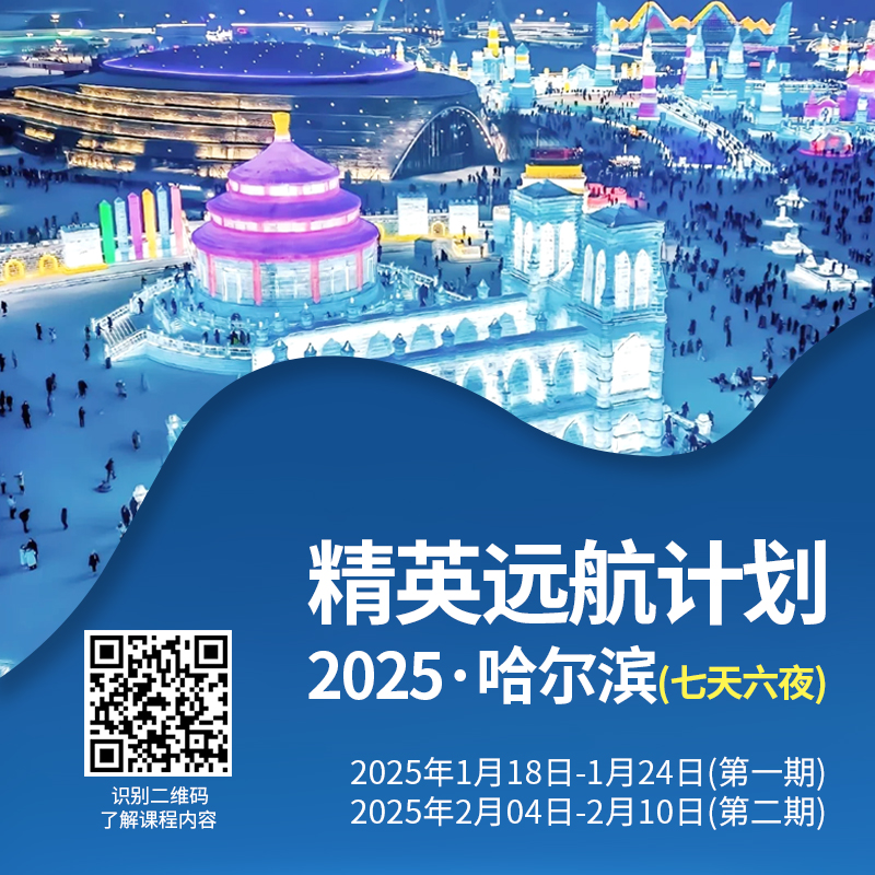 哈尔滨“冰雪王者”第六季